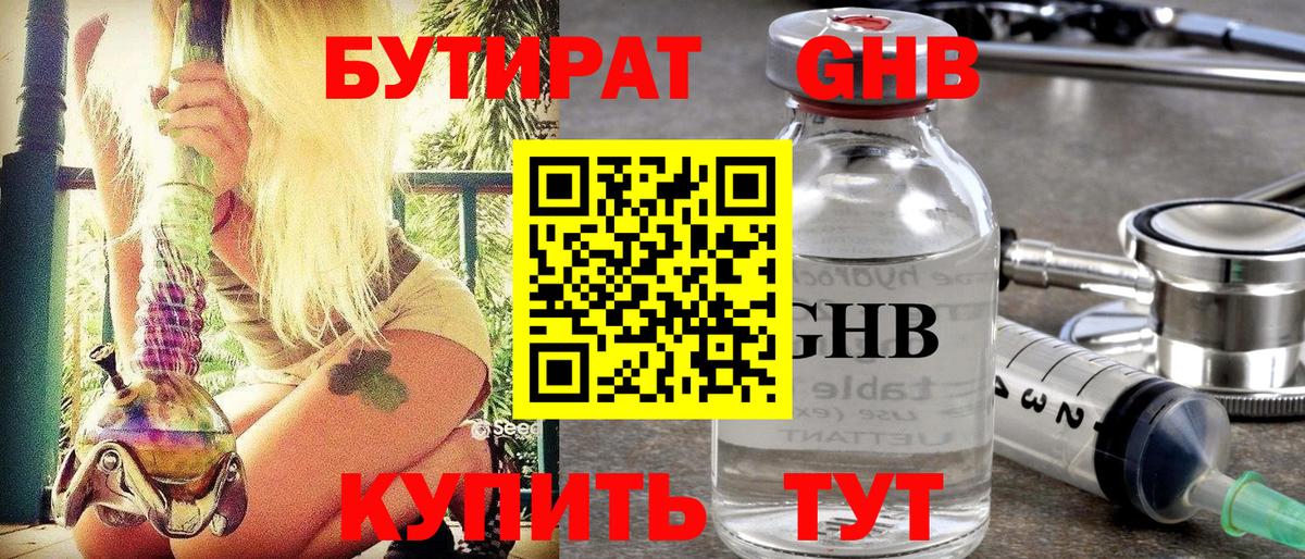Пыть-Ях  БУТИРАТ бутик  Вход с VPN 