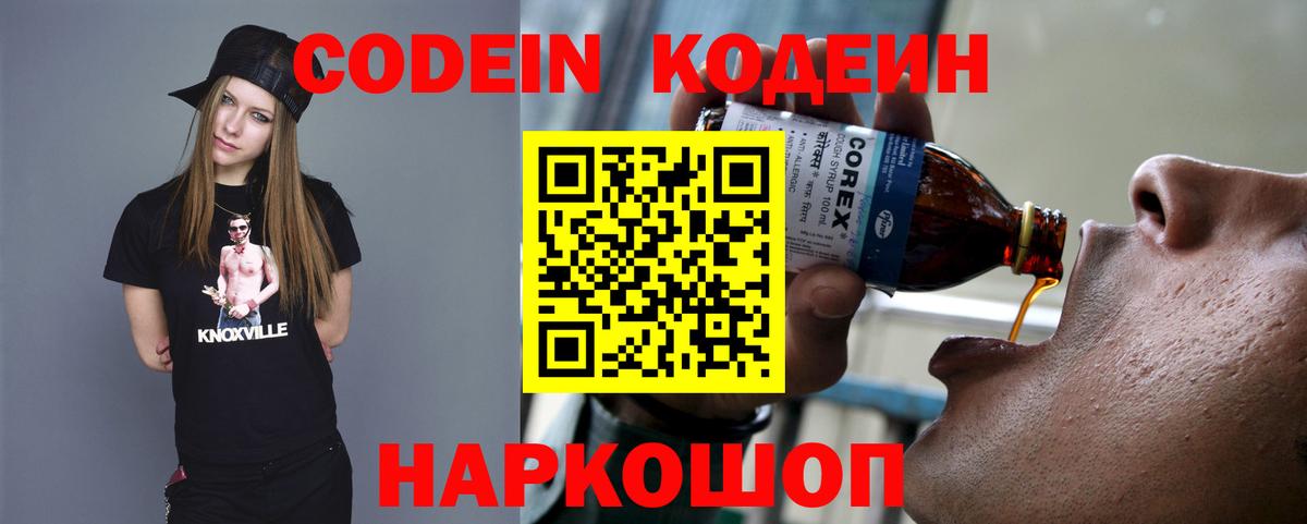 Кодеин напиток Lean (лин) Пыть-Ях