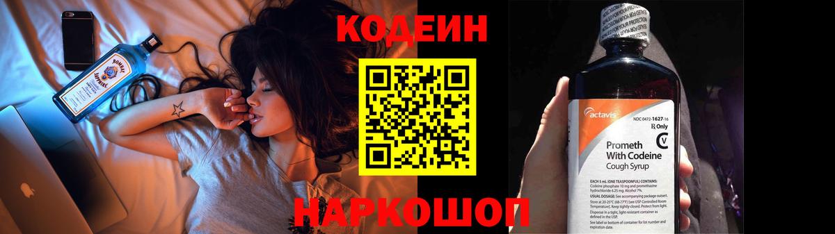Кодеиновый сироп Lean напиток Lean (лин)  Вход с VPN  где купить наркотик  Кодеиновый сироп Lean Purple Drank  Пыть-Ях 