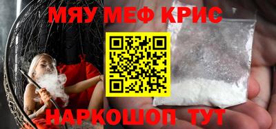 мяу мяу кристалл Севастополь