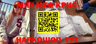 мяу мяу кристалл Севастополь